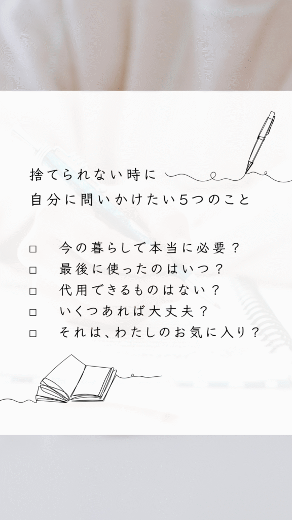 5つの手放し基準を紹介する図解