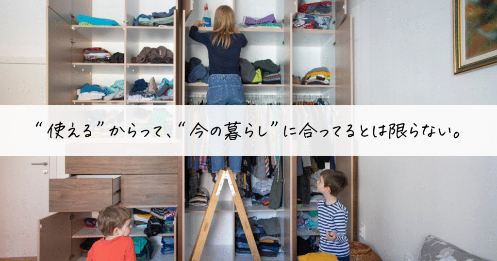 クローゼットの上段を片付けている女性と、それを見上げる子どもたち。“使えるけれど、今の暮らしには合っていないモノ”が詰まった収納。